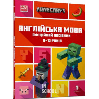 MINECRAFT Англійська мова. Офіційний посібник. 9-10 років., Джон Гоулдінг та Ден Вайтгед