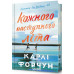Кожного наступного літа.Limited Edition . - Карлі Форчун