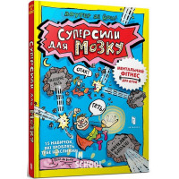 Суперсили для мозку., Ваутер де Йонґ Суперсили для мозку., Ваутер де Йонґ