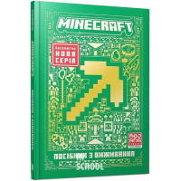 MINECRAFT Посібник з виживання., Томас Макбраєн MINECRAFT Посібник з виживання., Томас Макбраєн