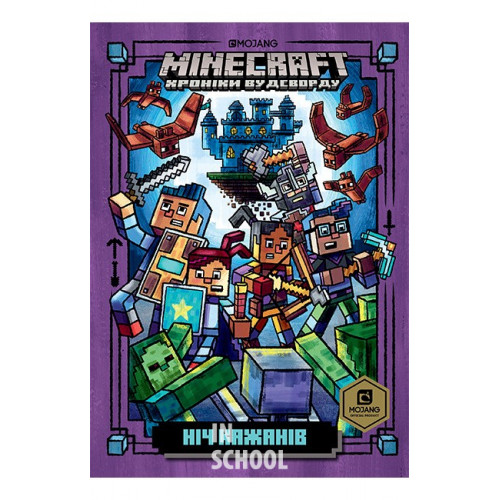 MINECRAFT Ніч Кажанів., Нік Еліопулос MINECRAFT Ніч Кажанів., Нік Еліопулос