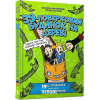 39-поверховий будинок на дереві., Террі Дентон