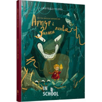 Артур і золота линва., Джо Тодд-Стентон Артур і золота линва., Джо Тодд-Стентон