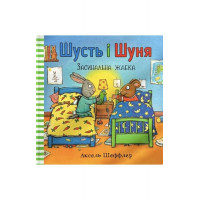 Шусть і Шуня. Засинальна жаба., Аксель Шеффлер