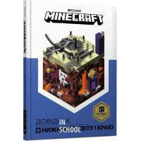 MINECRAFT Довідник Нижнього світу і Краю., Стефані Мілтон