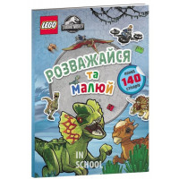 LEGO® Jurassic World™ Розважайся та малюй. Книжка зі стікерами