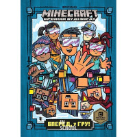 MINECRAFT Вперед, у гру! paperback. - Нік Еліопулос