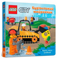 LEGO® City. Будівельний майданчик. Крути, тягни, штовхай!