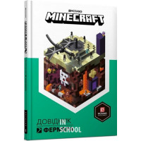 MINECRAFT Довідник фермера., Стефані Мілтон, Алекс Вілтшир