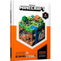 MINECRAFT. Довідник виживання., Стефані Мілтон MINECRAFT. Довідник виживання., Стефані Мілтон
