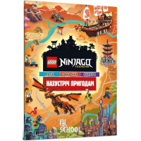 LEGO® Ninjago® Назустріч пригодам
