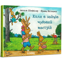 Коли у зайців чудовий настрій., Аксель Шеффлер, Франц Вітткамп Коли у зайців чудовий настрій., Аксель Шеффлер, Франц Вітткамп