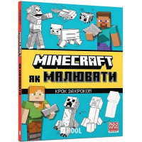 MINECRAFT Як малювати., Джо Мак-Ларен MINECRAFT Як малювати., Джо Мак-Ларен