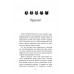 Коти-вояки. Пророцтва починаються. Книга 3. Ліс таємниць, Ерін Гантер