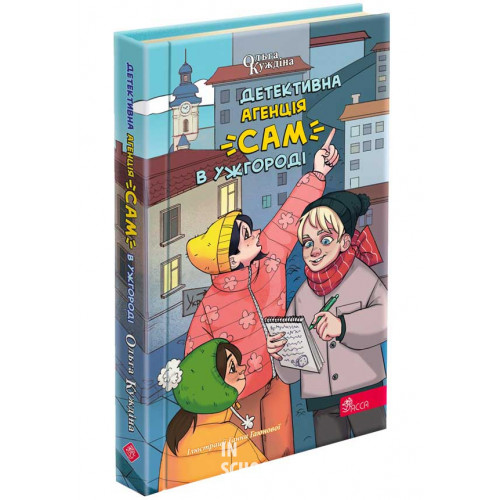 Детективна агенція «САМ» в Ужгороді, Ольга Куждіна Детективна агенція «САМ» в Ужгороді, Ольга Куждіна
