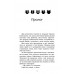 Коти-вояки. Книга 6. Темні часи (м'яка обкладинка), Ерін Гантер Коти-вояки. Книга 6. Темні часи (м'яка обкладинка), Ерін Гантер
