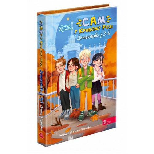 Детективна агенція «САМ» у Кривому Розі. Детективи з 3-Б, Ольга Куждіна Детективна агенція «САМ» у Кривому Розі. Детективи з 3-Б, Ольга Куждіна