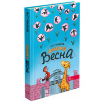 Дивна весна, Олег Михайлов