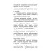 Таємнича Гріандія. Три дні з життя Єви, Анна Григорович Таємнича Гріандія. Три дні з життя Єви, Анна Григорович