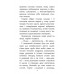 Таємнича Гріандія. Три дні з життя Єви, Анна Григорович Таємнича Гріандія. Три дні з життя Єви, Анна Григорович