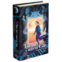 Таємнича Гріандія. Три дні з життя Єви, Анна Григорович Таємнича Гріандія. Три дні з життя Єви, Анна Григорович