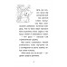 Історії порятунку. Книга 9. Загублене кошеня, Люсі Деніелс Історії порятунку. Книга 9. Загублене кошеня, Люсі Деніелс