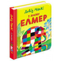 І знову Елмер, Девід МакКі