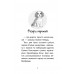 Історії порятунку. Книга 11. Щенячий переполох, Люсі Деніелс Історії порятунку. Книга 11. Щенячий переполох, Люсі Деніелс