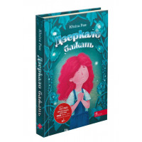 Дзеркало бажань, Юліта Ран