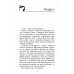 Зграя. Книга 2. Прихований ворог, Ерін Гантер