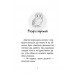 Історії порятунку. Книга 12. Совеня шукає родину, Люсі Деніелс Історії порятунку. Книга 12. Совеня шукає родину, Люсі Деніелс
