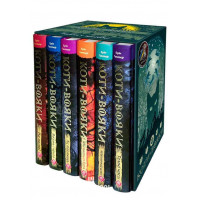 Коти - вояки. Комплект 6 книг. Цикл 1 "Пророцтва починаються", Ерін Гантер