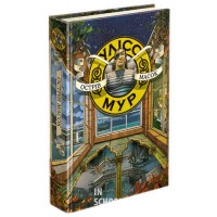 Улісс Мур. Острів масок. Книга 4., Улісс Мур