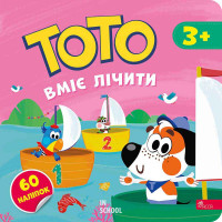Тото вміє лічити, Альона Пуляєва