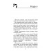 Зграя. Книга 3. Пітьма насуває, Ерін Гантер