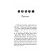 Коти-вояки. Нове пророцтво. Книга 5. Сутінки, Ерін Гантер Коти-вояки. Нове пророцтво. Книга 5. Сутінки, Ерін Гантер