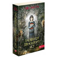 Таємниця проклятого лісу (м'яка обкладинка), Анна Каньтох Таємниця проклятого лісу (м'яка обкладинка), Анна Каньтох