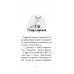 Історії порятунку. Книга 3. Лисеня у небезпеці, Люсі Деніелс Історії порятунку. Книга 3. Лисеня у небезпеці, Люсі Деніелс