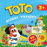 Тото пізнає Україну, Альона Пуляєва