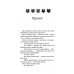 Коти-вояки. Сила трьох. Книга 2. Темна ріка, Ерін Гантер Коти-вояки. Сила трьох. Книга 2. Темна ріка, Ерін Гантер