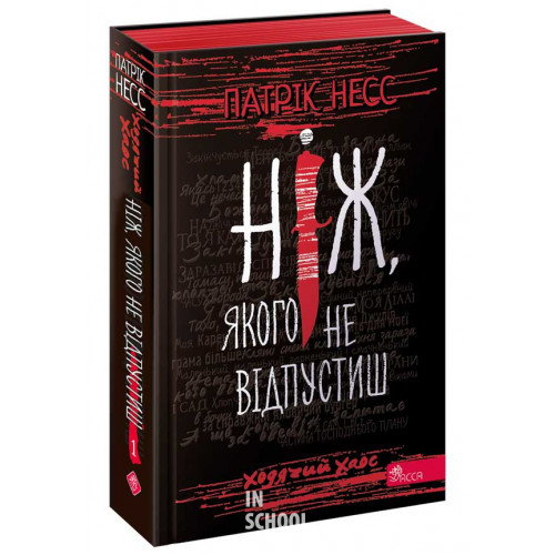 Ходячий хаос кннига 1. Ніж, якого не відпустиш, Несс Патрік Ходячий хаос кннига 1. Ніж, якого не відпустиш, Несс Патрік