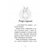Історії порятунку. Чарівний кролик. Спецвидання четверте, Люсі Деніелс