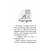 Історії порятунку. Книга 5. Щенячі пригоди, Люсі Деніелс Історії порятунку. Книга 5. Щенячі пригоди, Люсі Деніелс