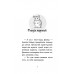 Історії порятунку. Книга 6. Хом'ячок утікач, Люсі Деніелс Історії порятунку. Книга 6. Хом'ячок утікач, Люсі Деніелс
