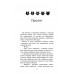 Коти-вояки. Сила трьох. Книга 4. Затемнення, Ерін Гантер Коти-вояки. Сила трьох. Книга 4. Затемнення, Ерін Гантер