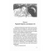 Крук та Чорний Метелик. Голос давніх сновидінь. Книга 1., Ольга Мігель
