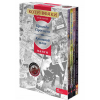 Коти-вояки. Манґа. Подарунковий комплект, Ерін Гантер Коти-вояки. Манґа. Подарунковий комплект, Ерін Гантер