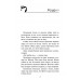 Зграя. Затемнення. Книга 2. Глуха ніч, Ерін Гантер