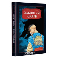 Заклятий скарб або Бісова душа. - Володимир Арєнєв
