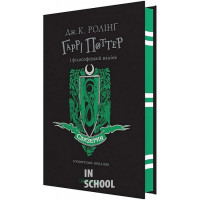 Гаррі Поттер і філософський камінь", Слизеринське видання. - Джоан Ролінґ